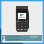 کارتخوان سیار s910