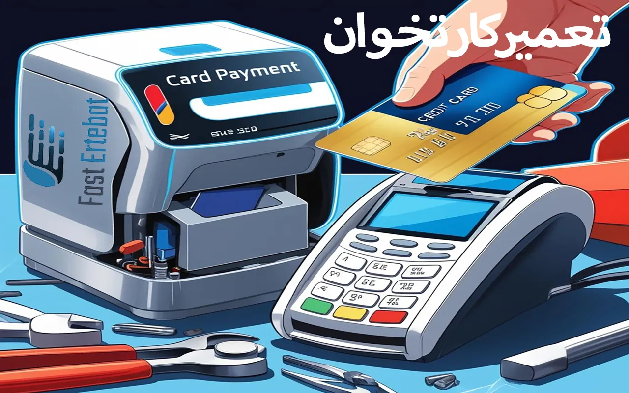تعمیر کارتخوان