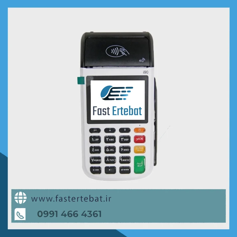 دستگاه پوز سیار i90 