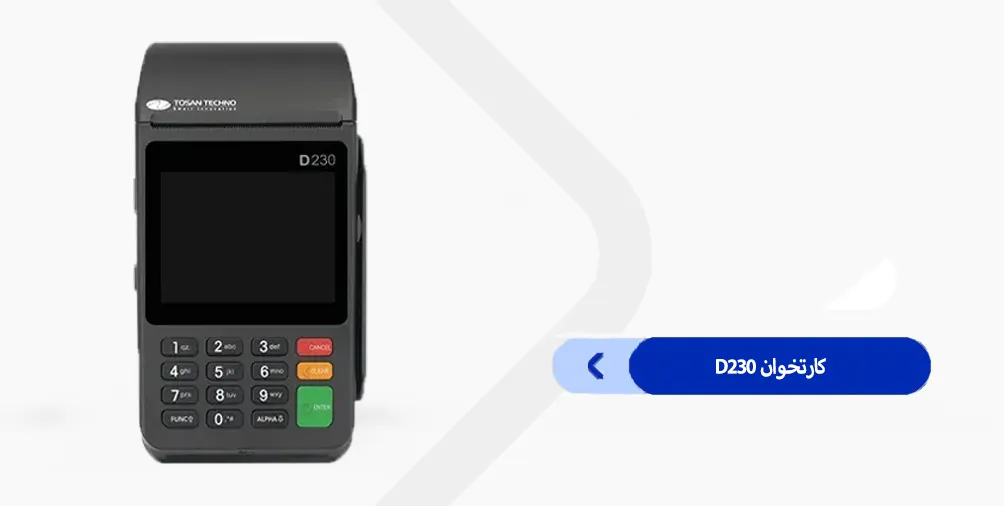 دانلود برنامه کارتخوان D230 فنآوا