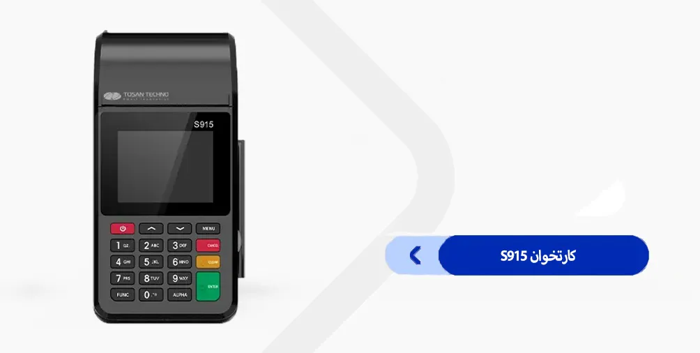 دانلود برنامه کارتخوان S915 فنآوا