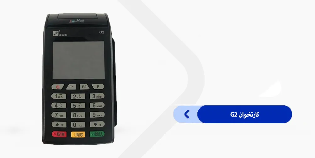 دانلود برنامه کارتخوان G2 فنآوا