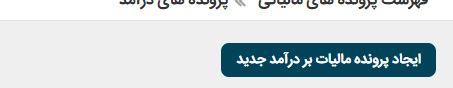 مرحله ۴: تکمیل اطلاعات هویتی یا ایجاد پرونده