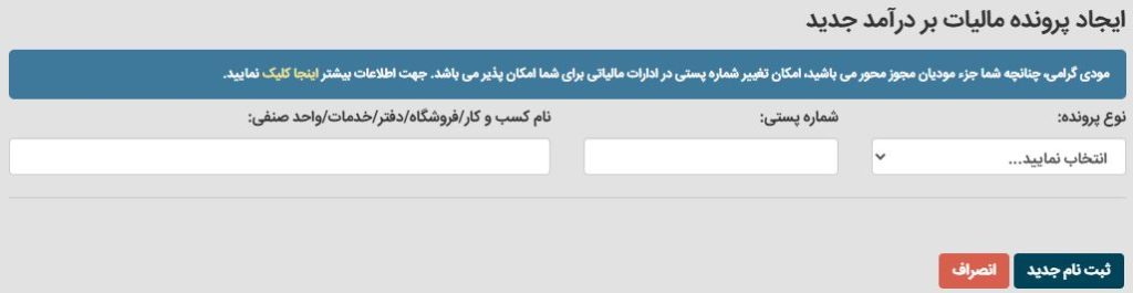 مرحله ۴: تکمیل اطلاعات هویتی یا ایجاد پرونده