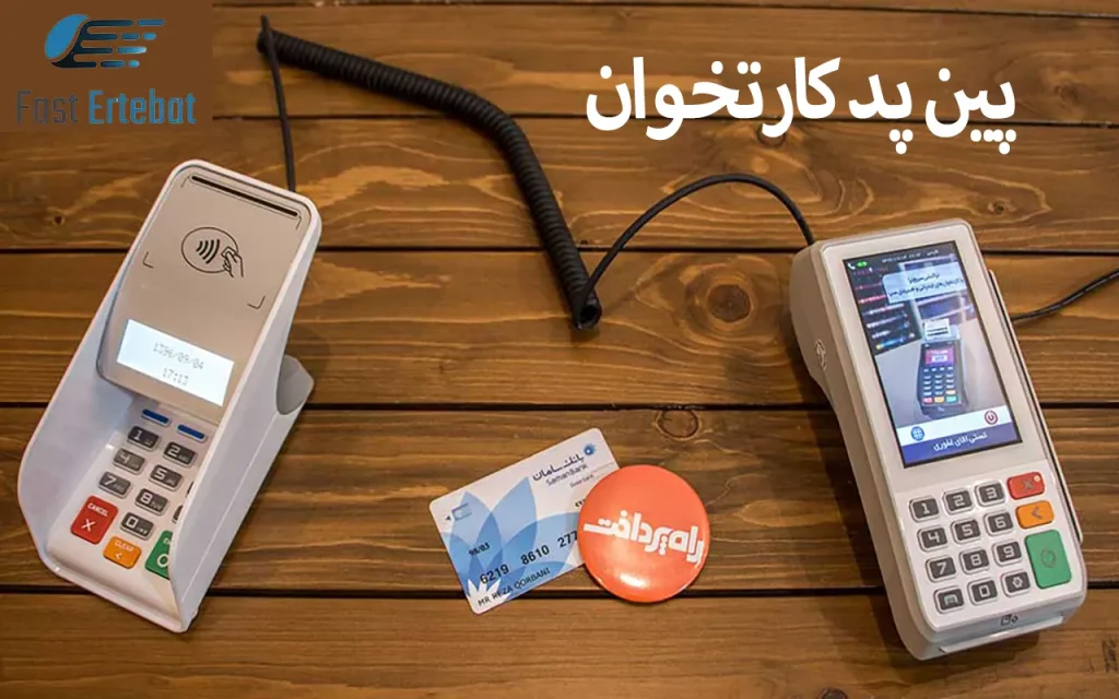 پین پد کارتخوان