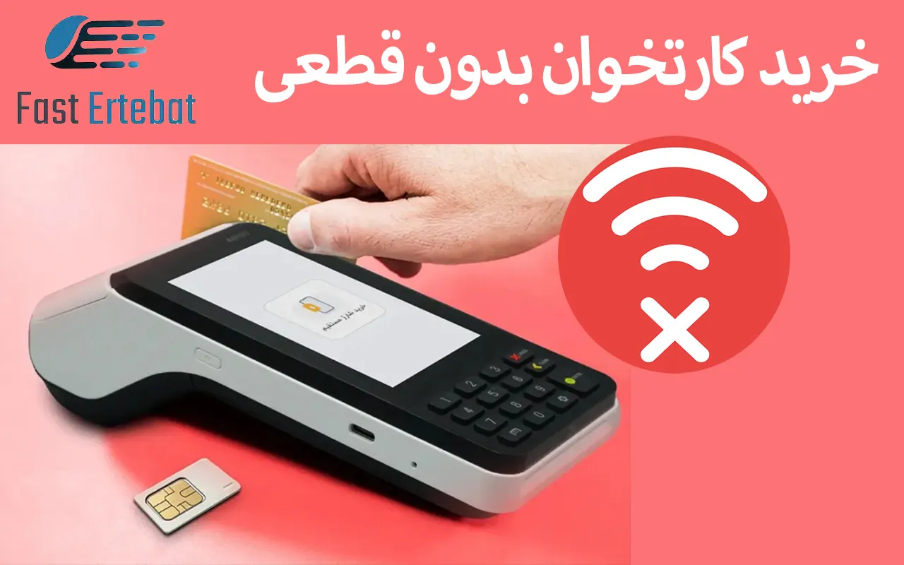 خرید کارتخوان بدون قطعی