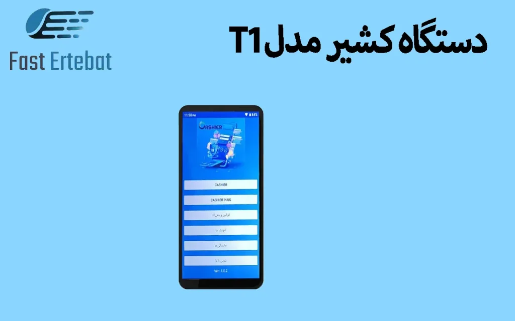 دستگاه کشیر مدل T1