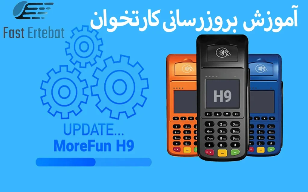 آموزش بروزرسانی کارتخوان