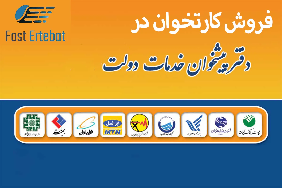 فروش کارتخوان در دفاتر پیشخوان
