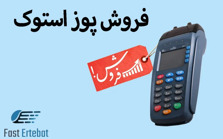 فزوش پوز استوک