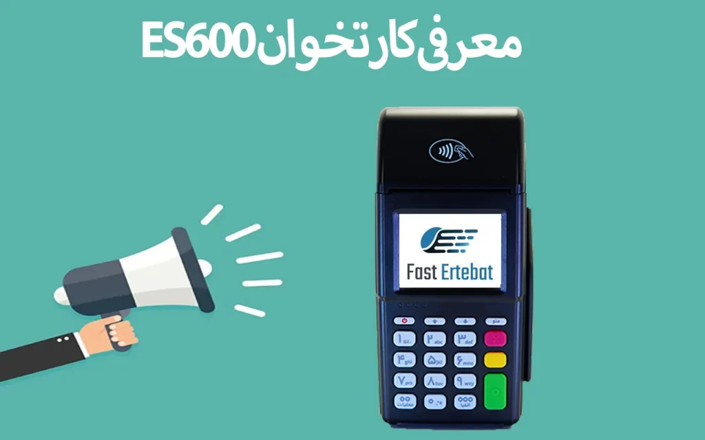 کارتخوان ES600
