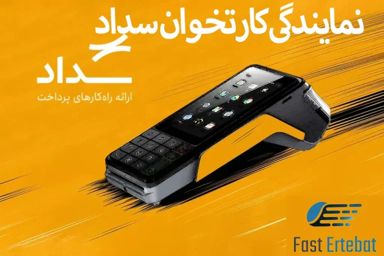 کارتخوان سداد