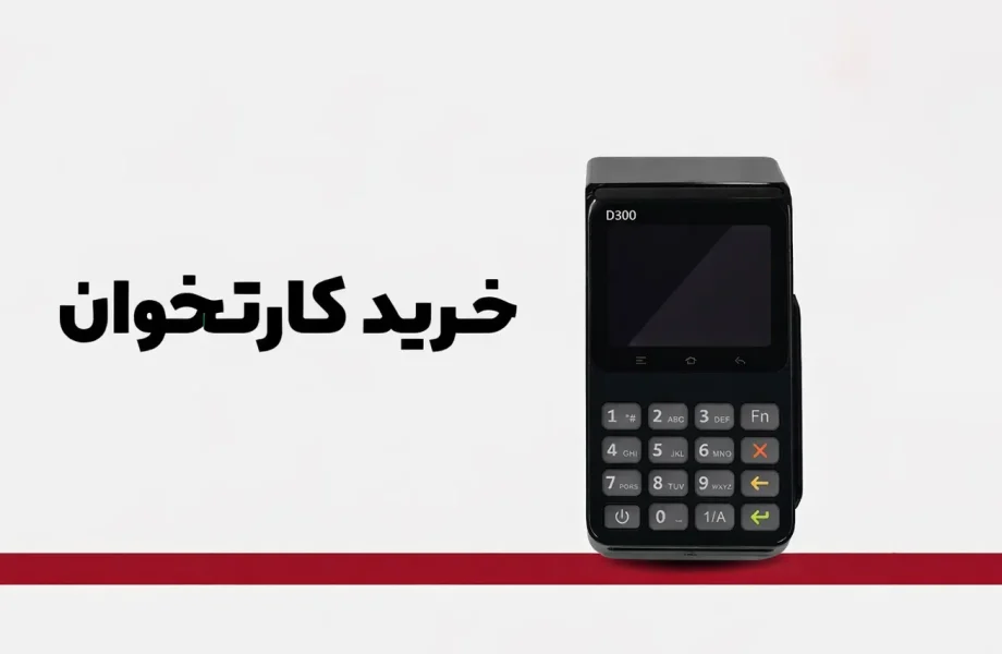 خرید کارتخوان