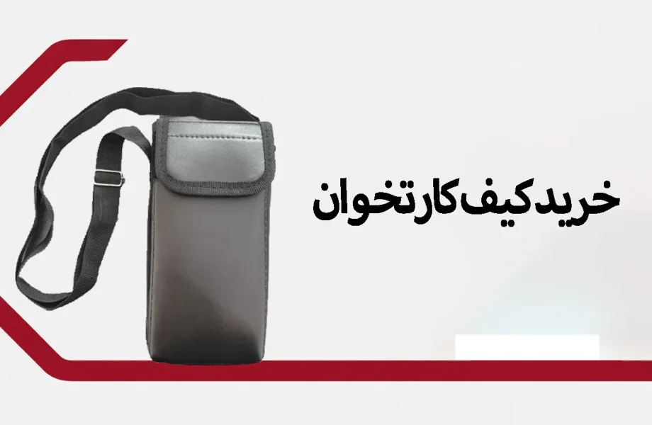 کیف کارتخوان
