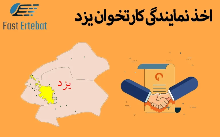 تعمیر کارتخوان یزد