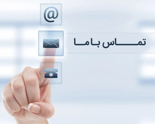 تماس با ما مشاوره خرید کارتخوان ارزان تصویر تماس با ما مشاوره خرید کارتخوان ارزان